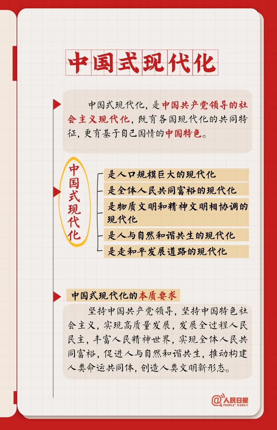 轉(zhuǎn)存！黨的二十大報告學(xué)習(xí)筆記