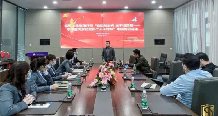 京城安保集團(tuán)黨支部開展“奮進(jìn)新時(shí)代 實(shí)干譜新篇——學(xué)習(xí)宣傳貫徹黨的二十大精神”主題黨日活動(dòng)