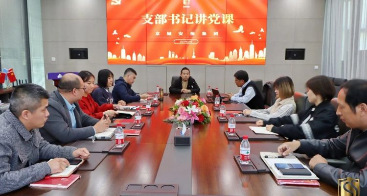 黨建領(lǐng)航丨京城安保集團(tuán)開展支部書記講黨課活動(dòng)