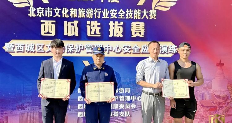 京城安保駐國家大劇院項目，安全技能競賽獲佳績！