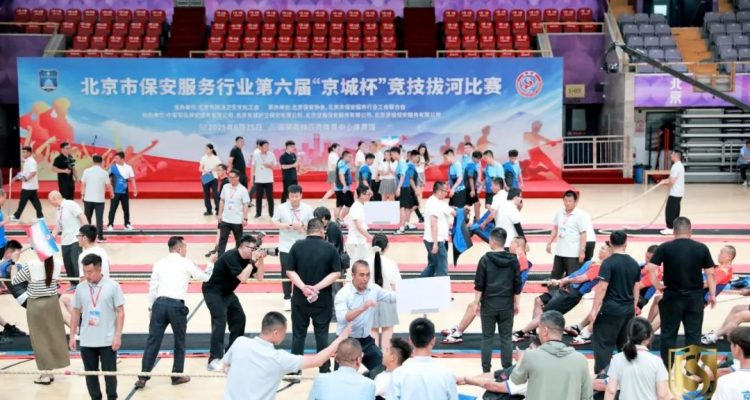 京城頭條丨以賽促建強(qiáng)根基 千鈞力聚鑄鐵軍——北京市保安服務(wù)行業(yè)第六屆“京城杯”競(jìng)技拔河比賽圓滿舉辦