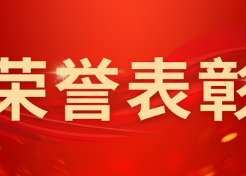 京城頭條丨權威認可！京城安保集團榮膺雙項殊榮
