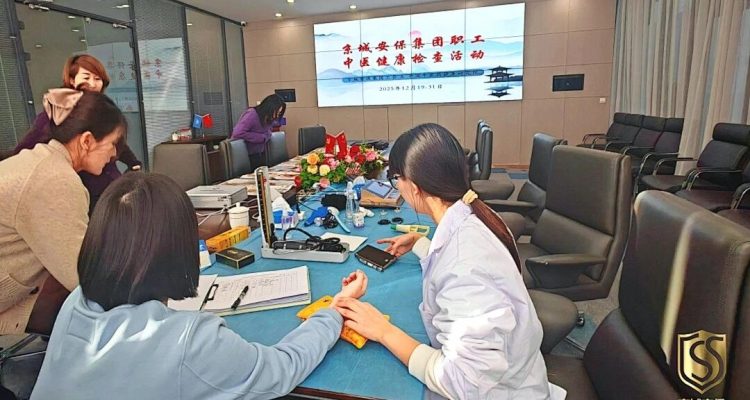 同心同行丨京城安保集團(tuán)工會(huì)開(kāi)展職工免費(fèi)中醫(yī)健康診療活動(dòng)